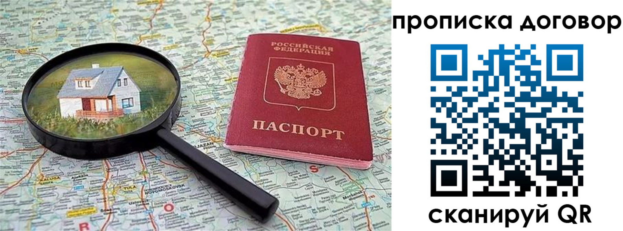 прописка штамп в Ивантеевке