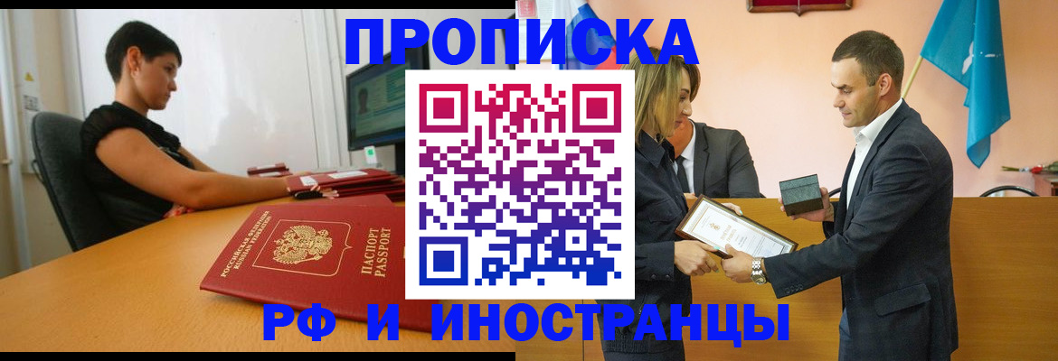 прописка иностранных граждан в Ивантеевке