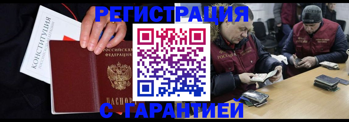 временная регистрация недорого в Ивантеевке