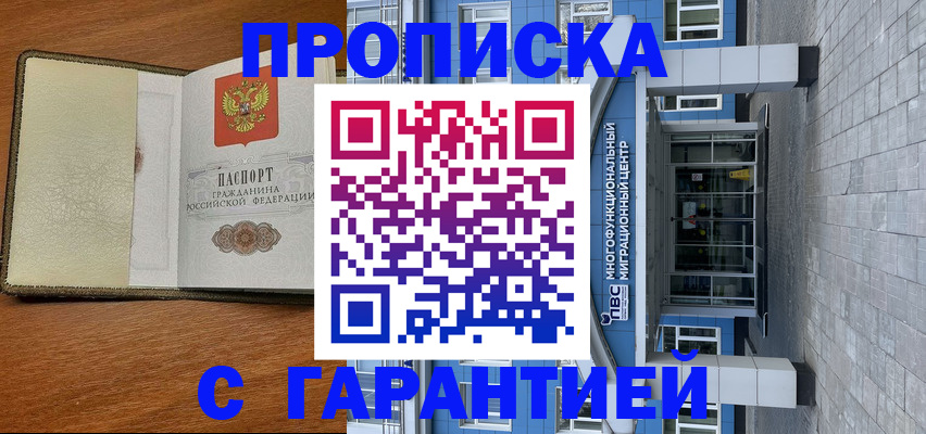 прописка гарантия в Ивантеевке