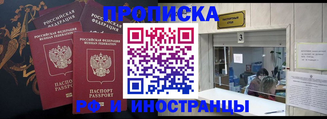 прописка гарантия в Ивантеевке