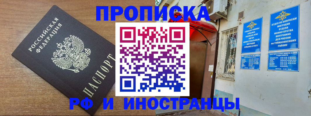 временная регистрация собственник в Ивантеевке
